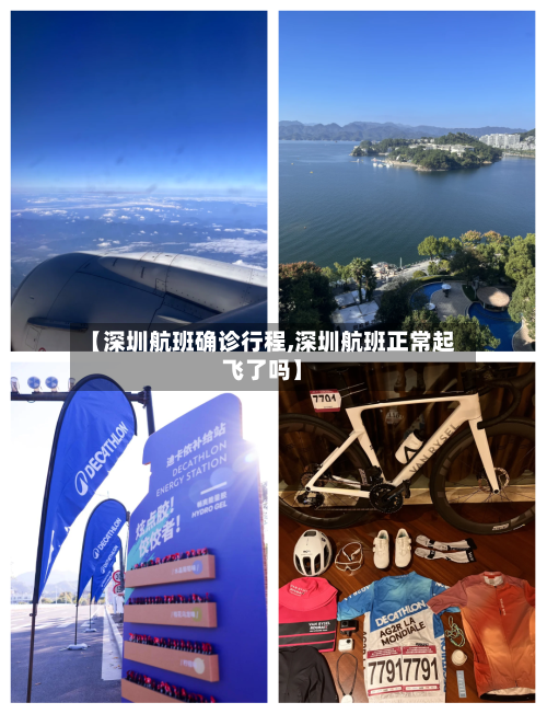 【深圳航班确诊行程,深圳航班正常起飞了吗】-第2张图片
