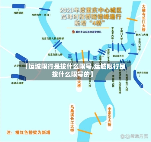 【运城限行是按什么限号,运城限行是按什么限号的】-第2张图片