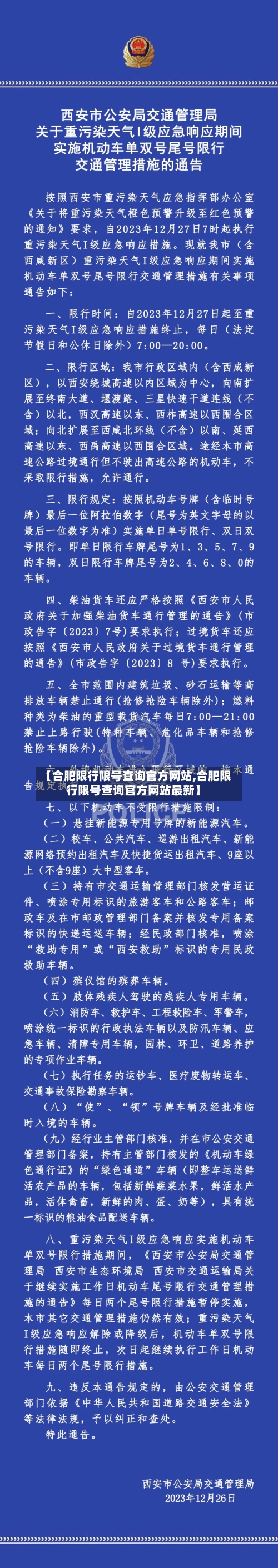 【合肥限行限号查询官方网站,合肥限行限号查询官方网站最新】-第2张图片