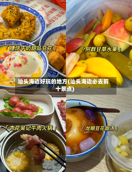 汕头海边好玩的地方(汕头海边必去前十景点)-第3张图片