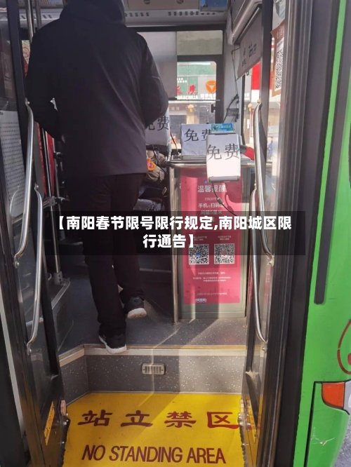 【南阳春节限号限行规定,南阳城区限行通告】