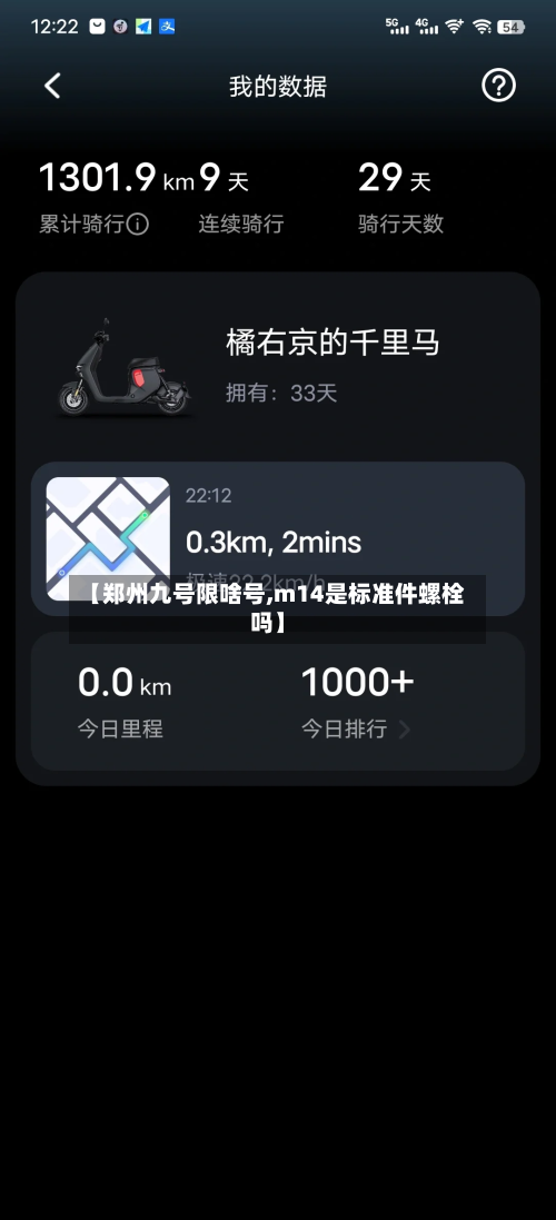 【郑州九号限啥号,m14是标准件螺栓吗】