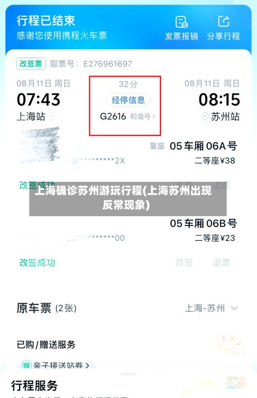 上海确诊苏州游玩行程(上海苏州出现反常现象)