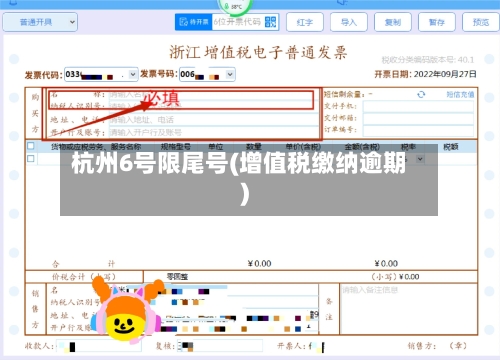 杭州6号限尾号(增值税缴纳逾期)-第3张图片