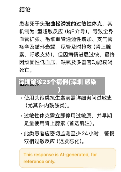 深圳确诊23个病例(深圳 感染)-第2张图片