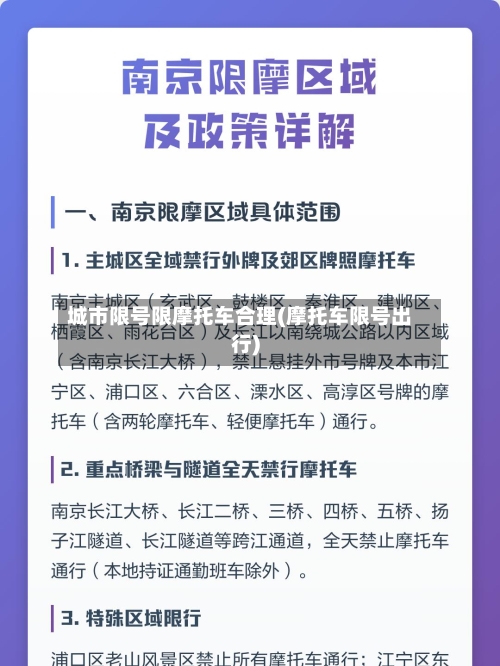 城市限号限摩托车合理(摩托车限号出行)