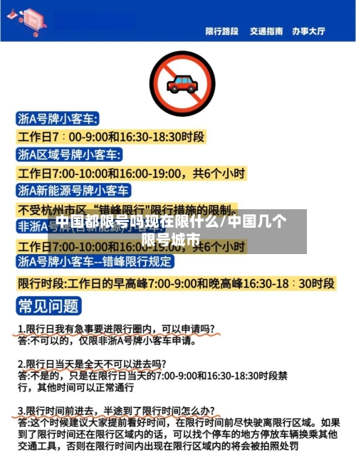 中国都限号吗现在限什么/中国几个限号城市