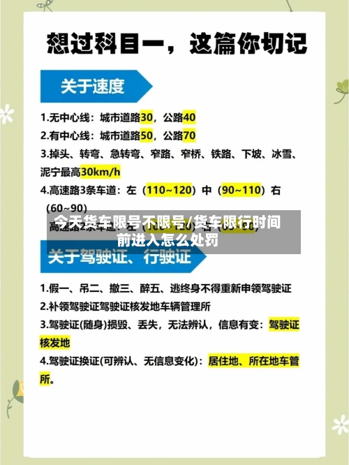 今天货车限号不限号/货车限行时间前进入怎么处罚