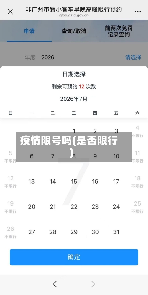 疫情限号吗(是否限行)-第3张图片