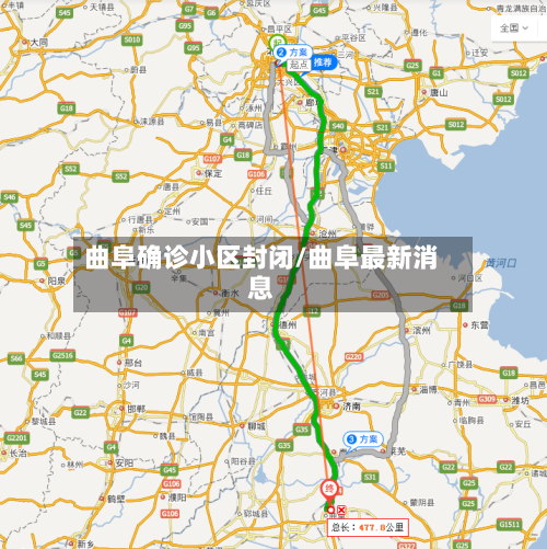 曲阜确诊小区封闭/曲阜最新消息