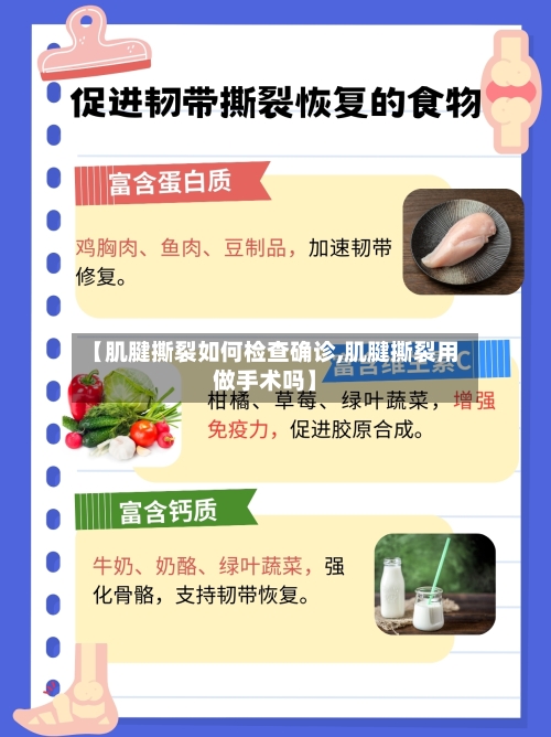 【肌腱撕裂如何检查确诊,肌腱撕裂用做手术吗】-第2张图片