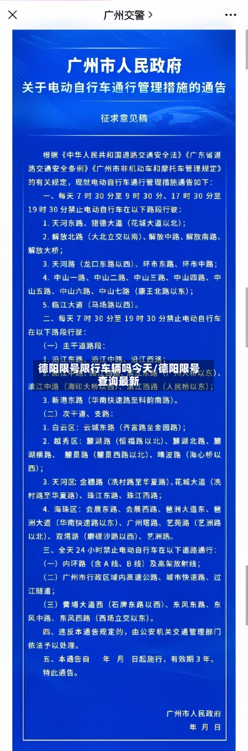 德阳限号限行车辆吗今天/德阳限号查询最新-第2张图片