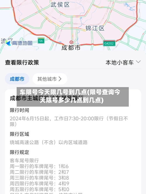 车限号今天限几号到几点(限号查询今天限号多少几点到几点)