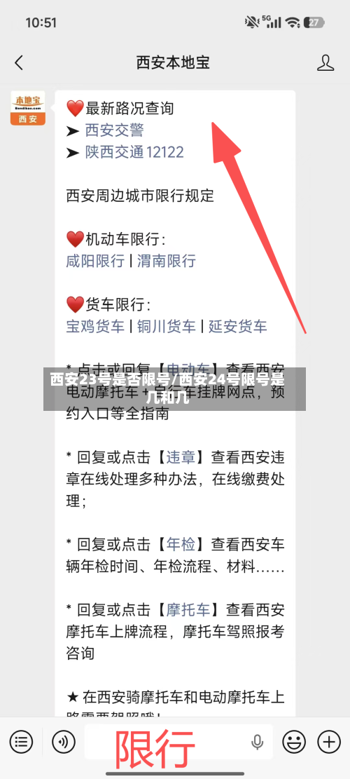 西安23号是否限号/西安24号限号是几和几