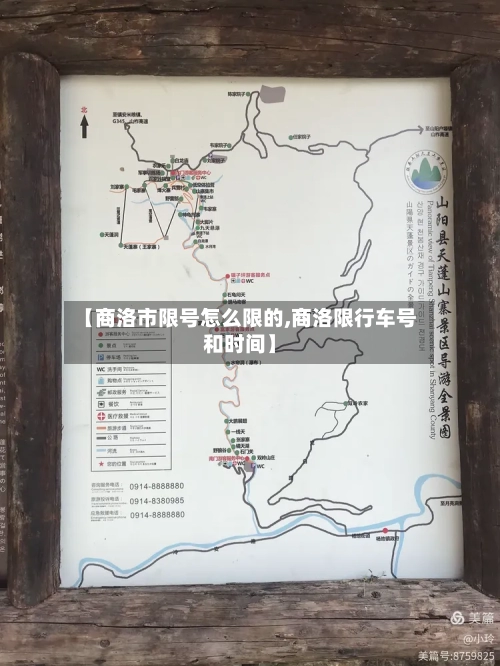 【商洛市限号怎么限的,商洛限行车号和时间】-第3张图片
