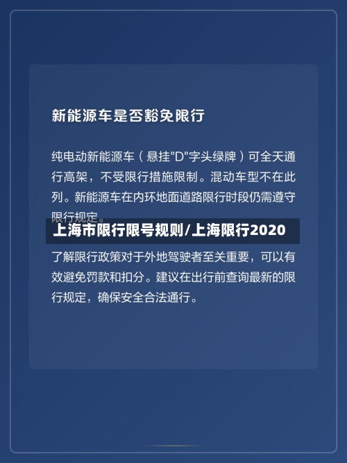 上海市限行限号规则/上海限行2020-第2张图片