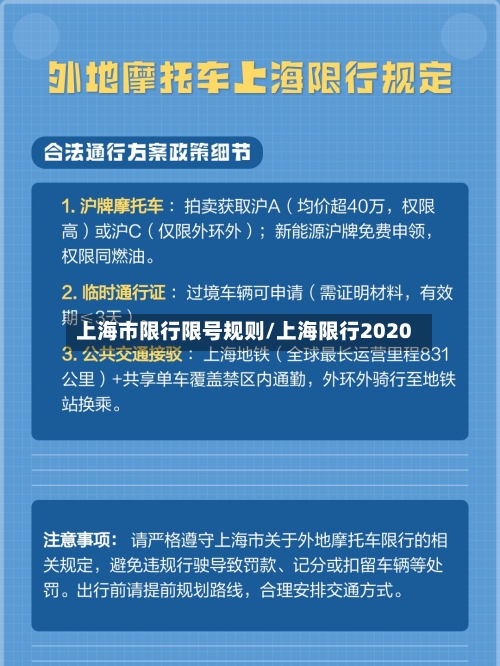 上海市限行限号规则/上海限行2020