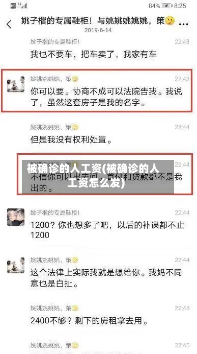 被确诊的人工资(被确诊的人工资怎么发)-第2张图片