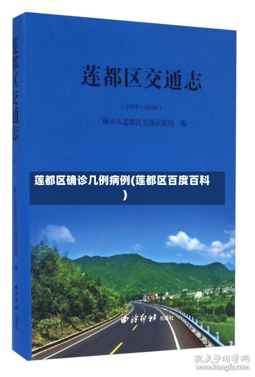 莲都区确诊几例病例(莲都区百度百科)-第2张图片