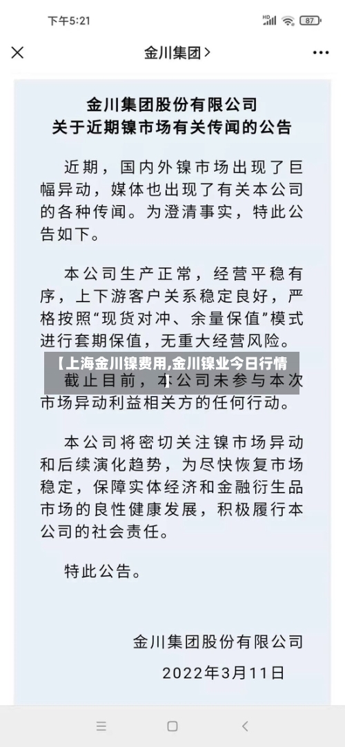 【上海金川镍费用,金川镍业今日行情】