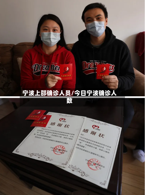 宁波上邵确诊人员/今日宁波确诊人数-第2张图片