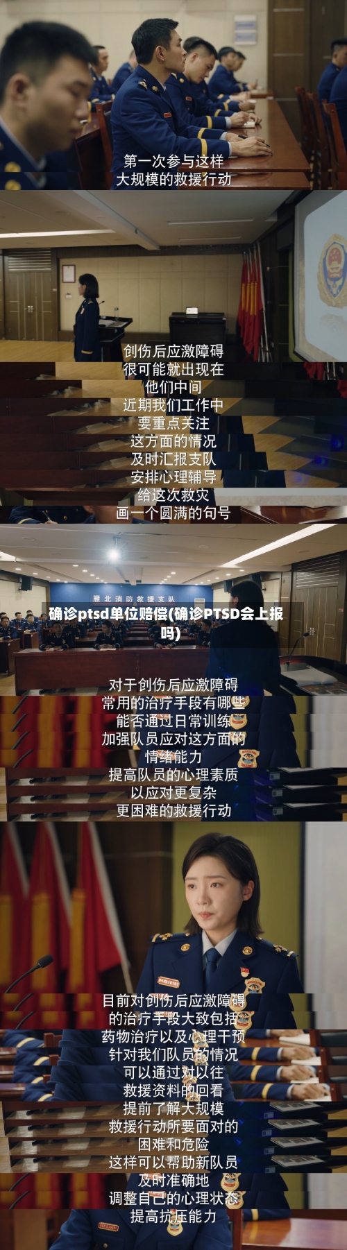 确诊ptsd单位赔偿(确诊PTSD会上报吗)-第2张图片