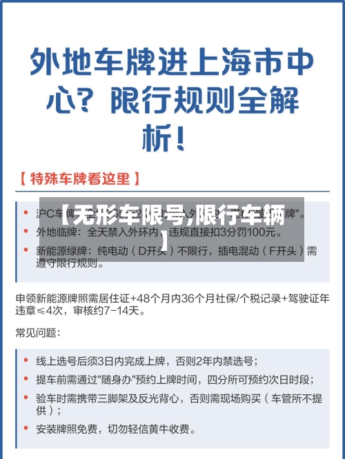 【无形车限号,限行车辆】-第2张图片