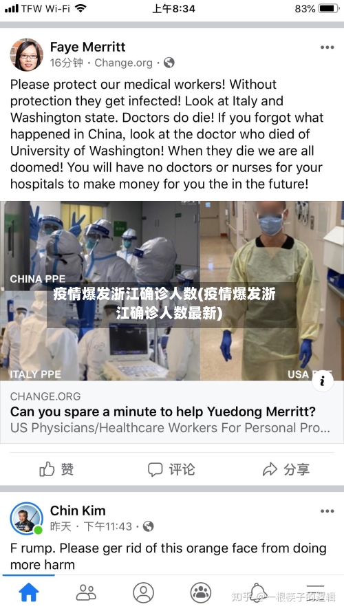 疫情爆发浙江确诊人数(疫情爆发浙江确诊人数最新)