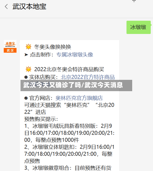武汉今天又确诊了吗/武汉今天消息