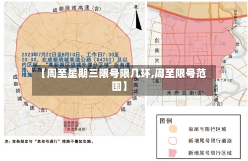 【周至星期三限号限几环,周至限号范围】-第3张图片