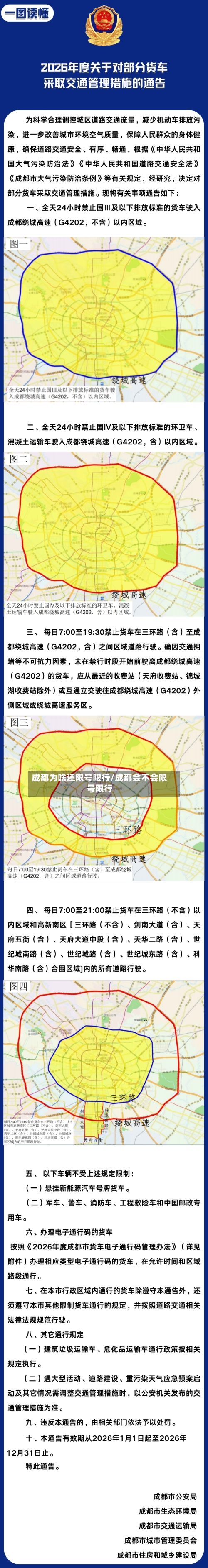 成都为啥还限号限行/成都会不会限号限行