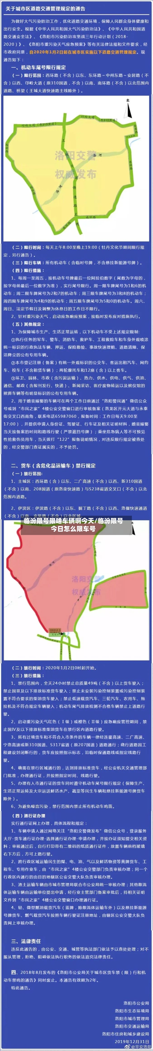 临汾限号限啥车辆啊今天/临汾限号今日怎么限车号