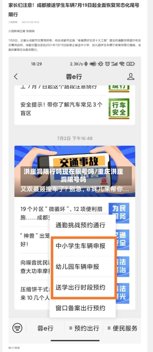 洪崖洞限行吗现在限号吗/重庆洪崖洞限号吗-第2张图片