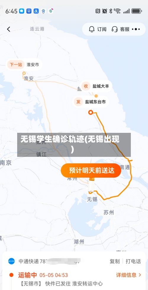 无锡学生确诊轨迹(无锡出现)-第2张图片