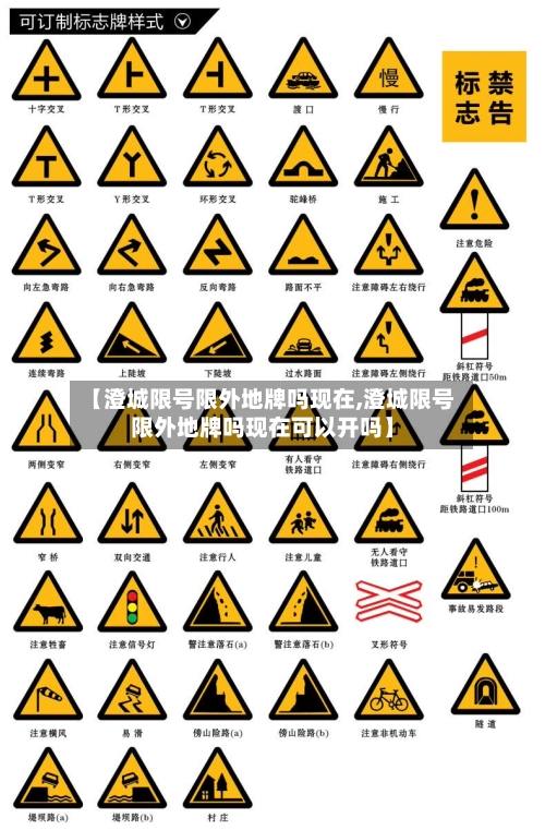 【澄城限号限外地牌吗现在,澄城限号限外地牌吗现在可以开吗】-第2张图片
