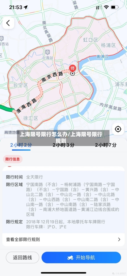 上海限号限行怎么办/上海限号限行规则