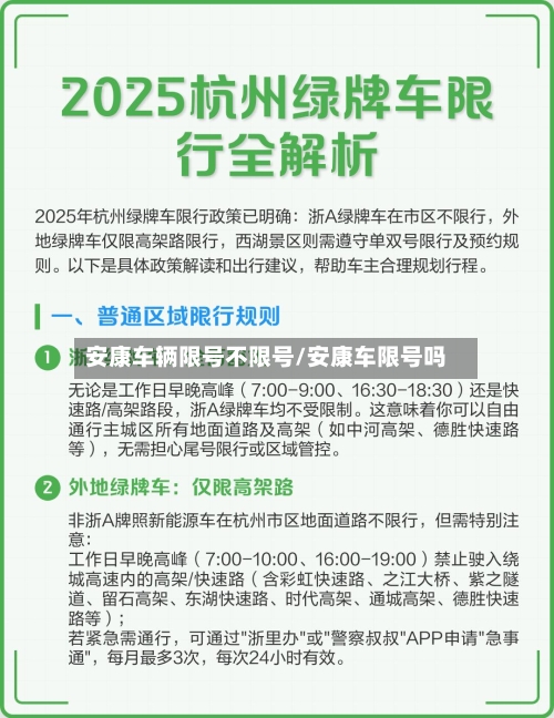 安康车辆限号不限号/安康车限号吗