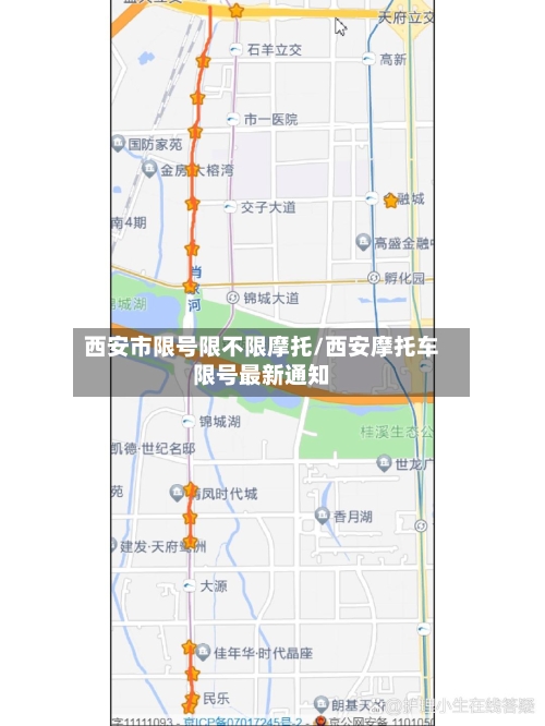 西安市限号限不限摩托/西安摩托车限号最新通知
