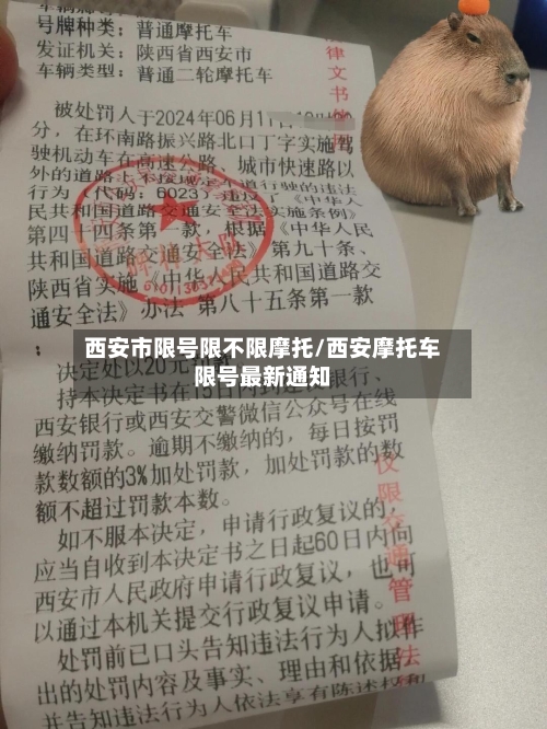 西安市限号限不限摩托/西安摩托车限号最新通知-第2张图片