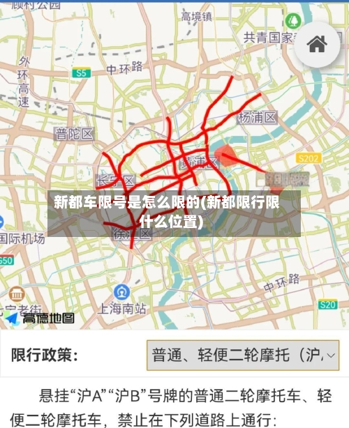 新都车限号是怎么限的(新都限行限什么位置)-第2张图片