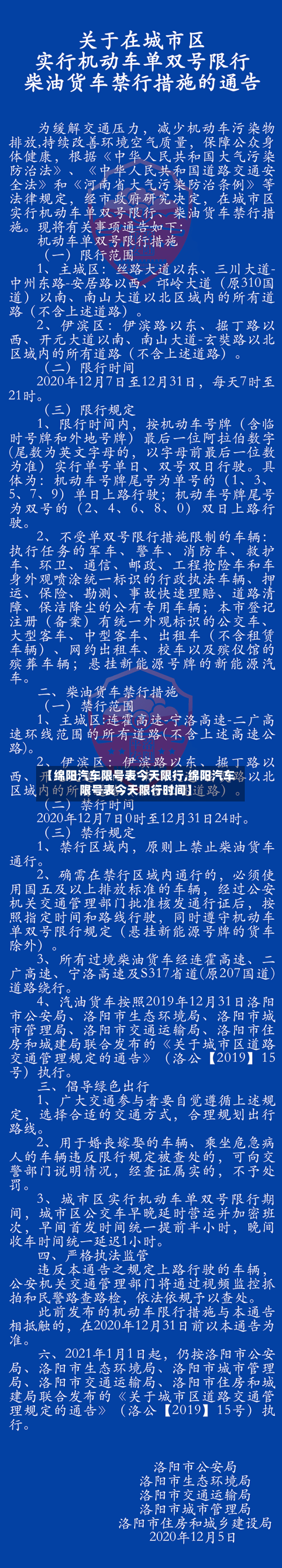 【绵阳汽车限号表今天限行,绵阳汽车限号表今天限行时间】