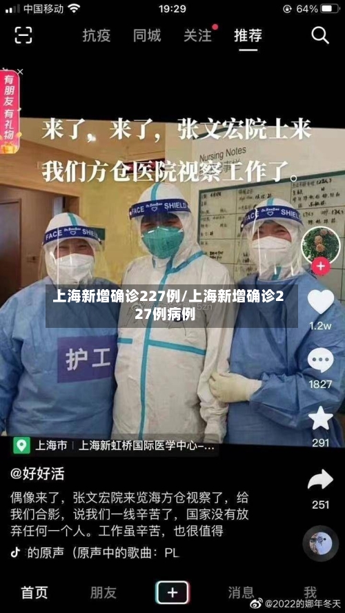 上海新增确诊227例/上海新增确诊227例病例