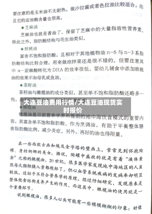 大连豆油费用行情/大连豆油现货实时报价