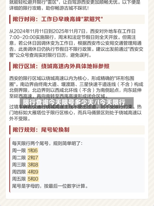 限行查询今天限号多少天/l今天限行-第3张图片