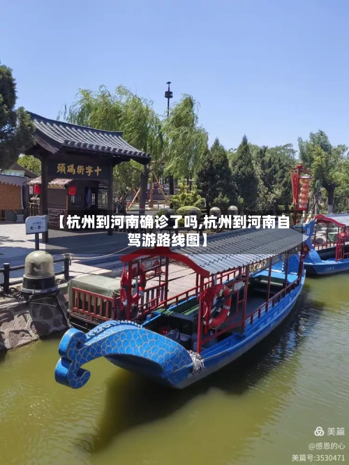 【杭州到河南确诊了吗,杭州到河南自驾游路线图】-第2张图片