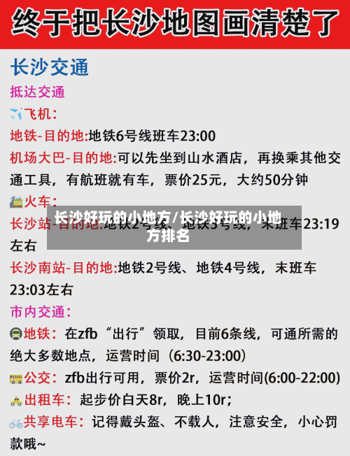 长沙好玩的小地方/长沙好玩的小地方排名
