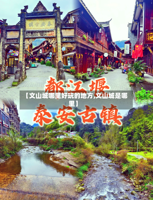 【文山城哪里好玩的地方,文山城是哪里】