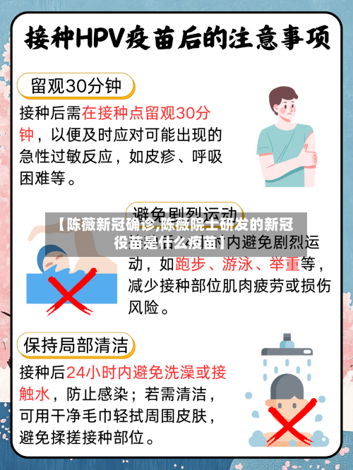 【陈薇新冠确诊,陈薇院士研发的新冠役苗是什么疫苗】-第3张图片