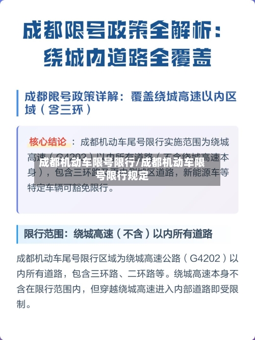 成都机动车限号限行/成都机动车限号限行规定