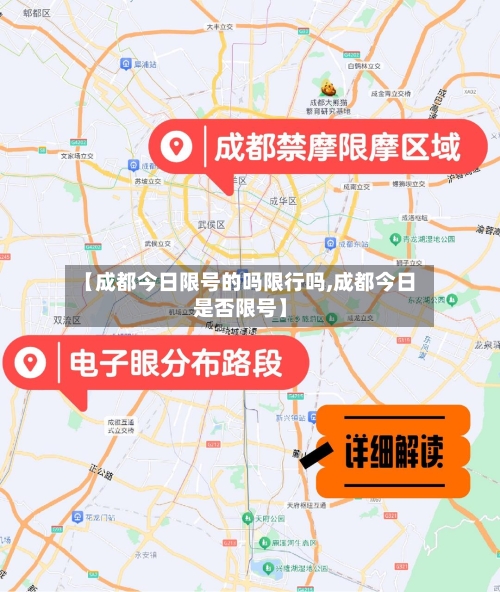【成都今日限号的吗限行吗,成都今日是否限号】